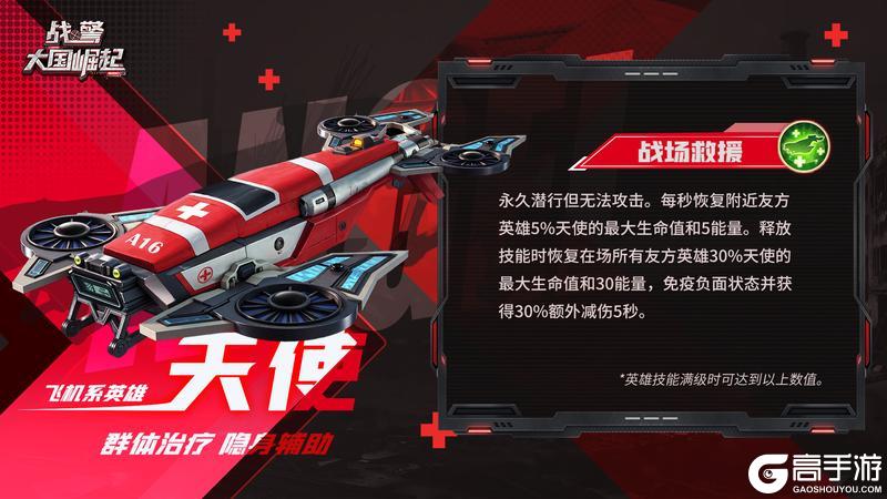 《战警：大国崛起》超紫英雄|希望方舟 -天使即将返场