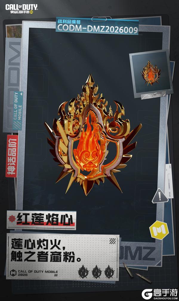 《使命召唤手游》这个新春被战利品包围啦！