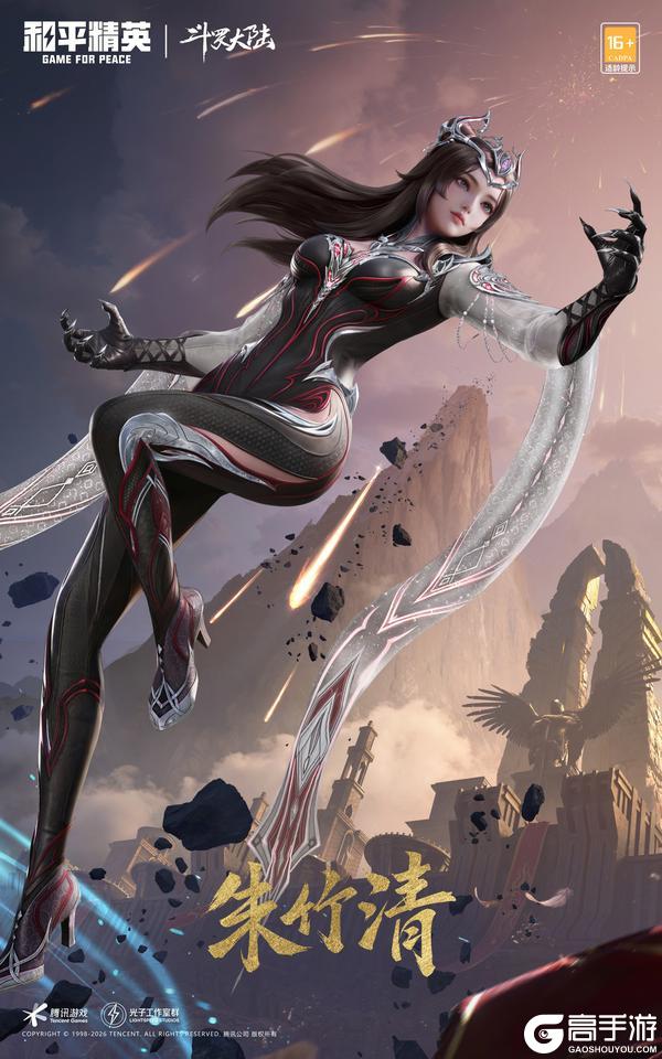 百变斗罗，情系海岛！和平精英携手斗罗大陆，承包特种兵新春衣橱