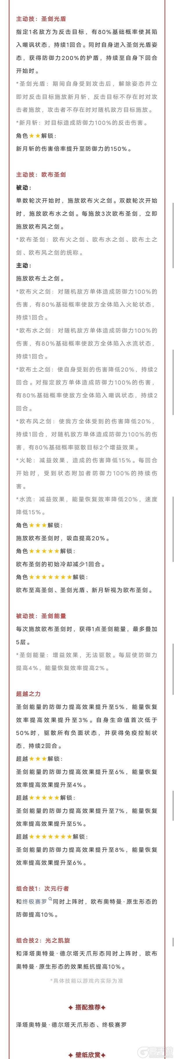 《奥特曼：光之战士》卡池更新「欧布奥特曼 原生形态」即将登场！