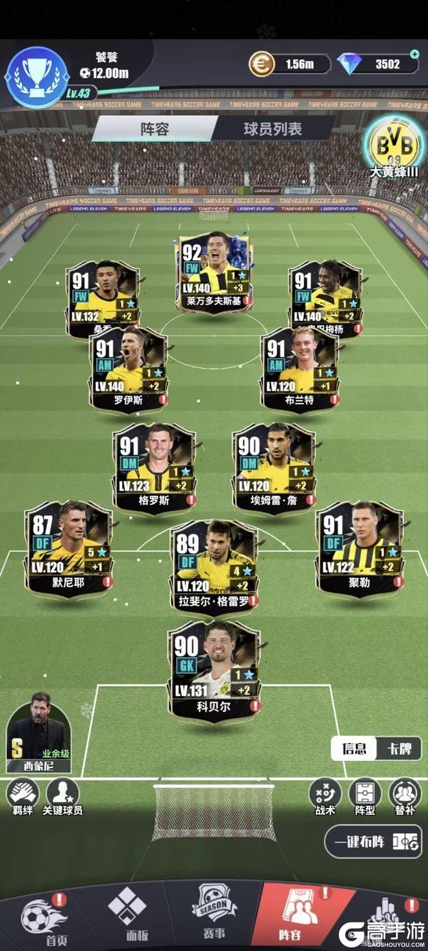 《足球决》攻略阵容介绍:3223!