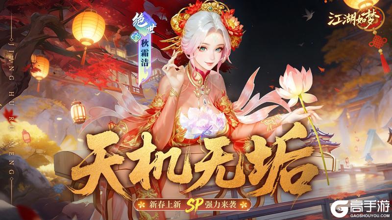 《江湖如梦》【版本前瞻】全新入圣女侠来袭&第三期专武登场！