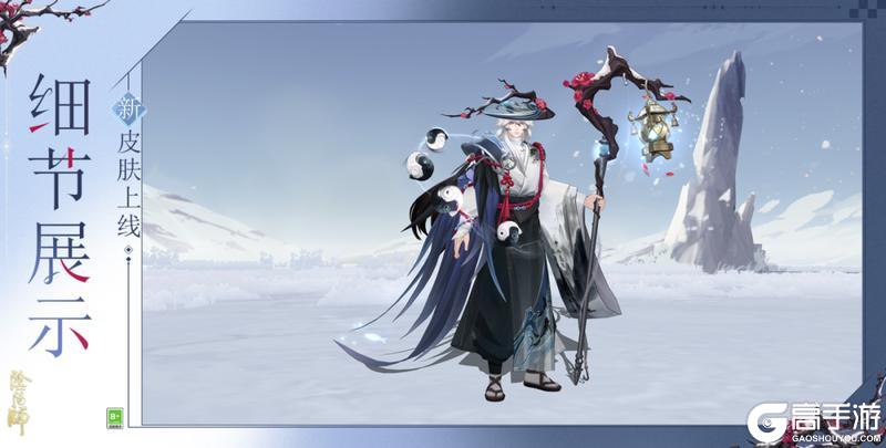 《阴阳师》青坊主新皮肤「寒江笠雪」2月11日上线，使用皮肤券即可获取！