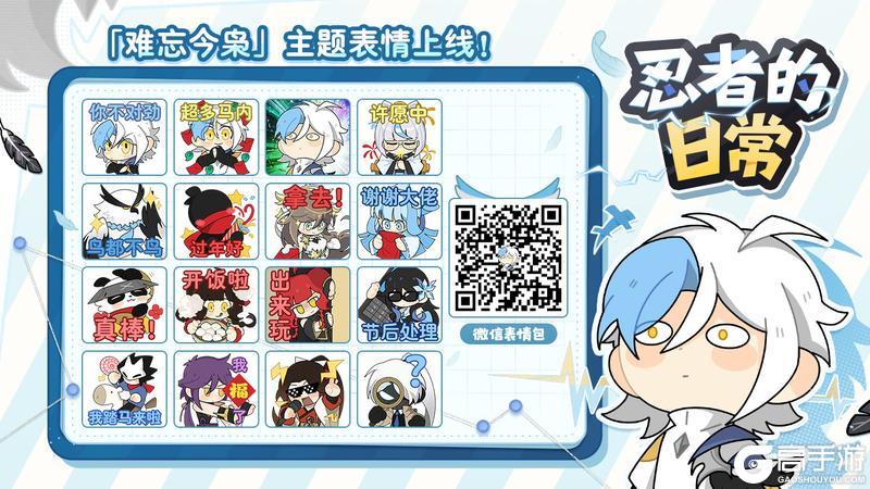 《忍者必须死3》难忘今枭|2026新春表情包正式上线!