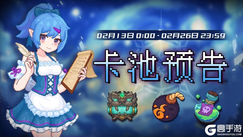 《见习猎魔团》【卡池预告】🔯