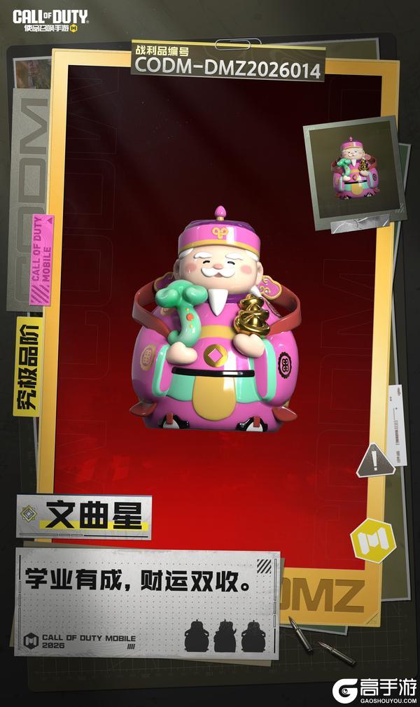 《使命召唤手游》这个新春被战利品包围啦！