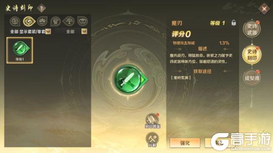 《口袋征服》刻印图鉴系统介绍