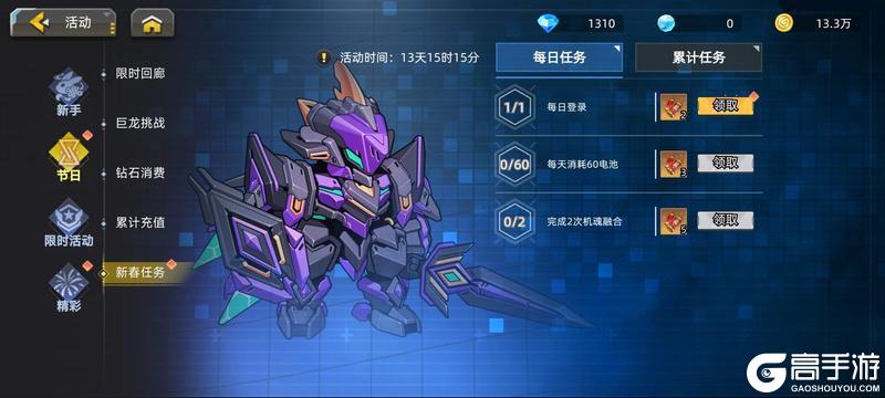 《口袋机甲》2.13活动预告