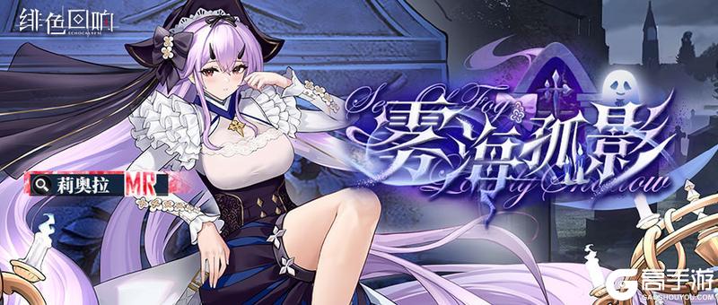 《绯色回响》莉奥拉的情报