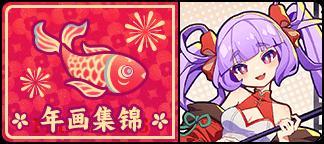 《盲盒派对》「新春联欢会」活动情报大公开！