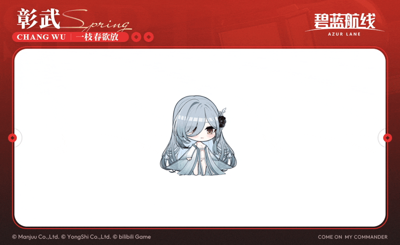 《碧蓝航线》彰武换装「一枝春欲放」丨还是我……更堪入怀呢？