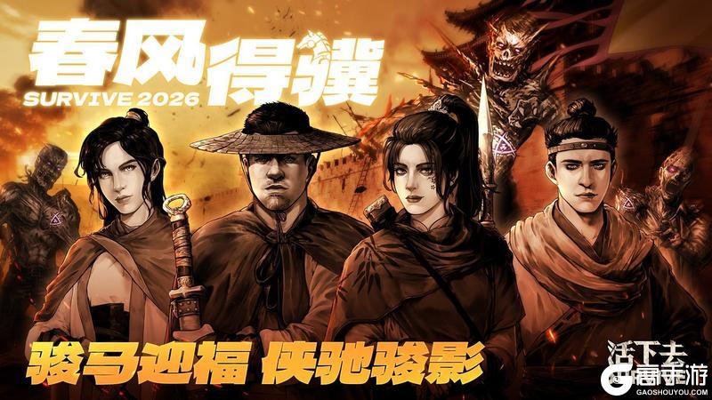 《活下去》[马上有福]新年活动及兑换码