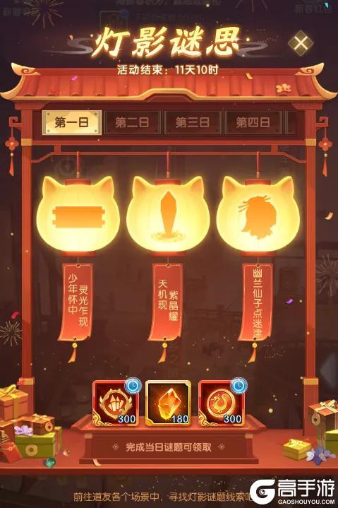 《道友请留步》「欢聚春节」新春专属活动即将开启！