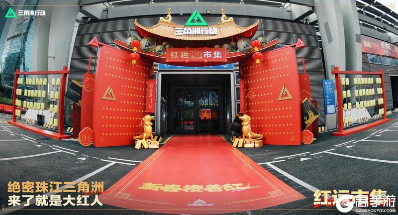 《三角洲行动》绝密珠江三角洲今日快讯|红运市集 现已开市