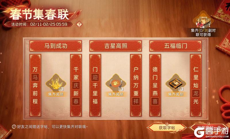 《星球：重启》喜迎“星”春！领战甲收福利！新版本齐贺岁！