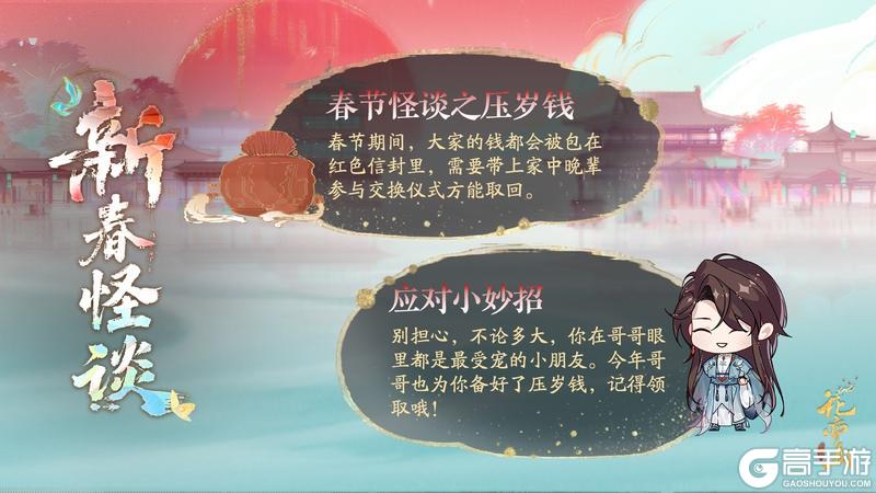 《花亦山心之月》春节怪谈之压岁钱