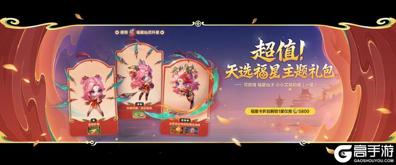 《金铲铲之战》五福临门系列小小英雄携福而来！精彩活动详情奉上～