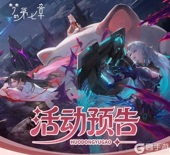 《梦的第七章》「雪国之春」活动预告