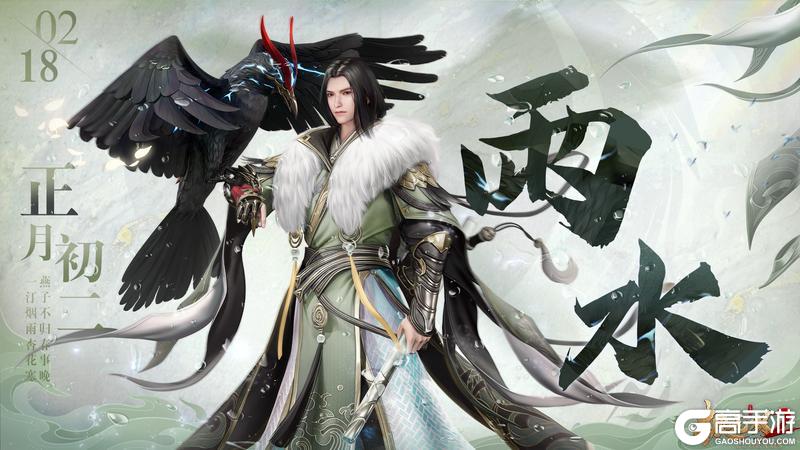 《极无双2》【节气福利】好雨知时节，当春乃发生