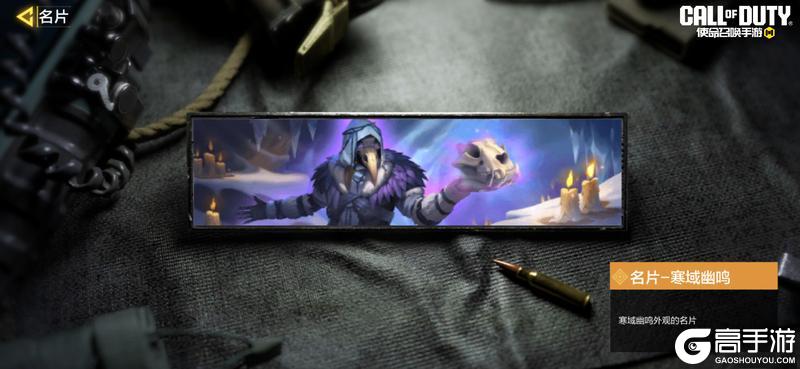 《使命召唤手游》与咒鸦同行！传说级武器RAAL MG-骨缚咒鸦悄然降临