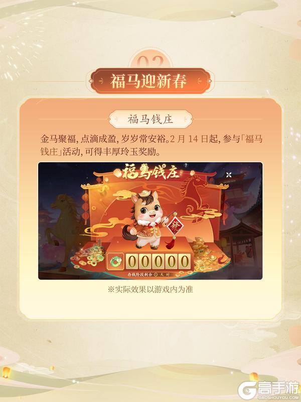 《浮生忆玲珑》良缘驰锦年丨情人节新春活动即将上线！