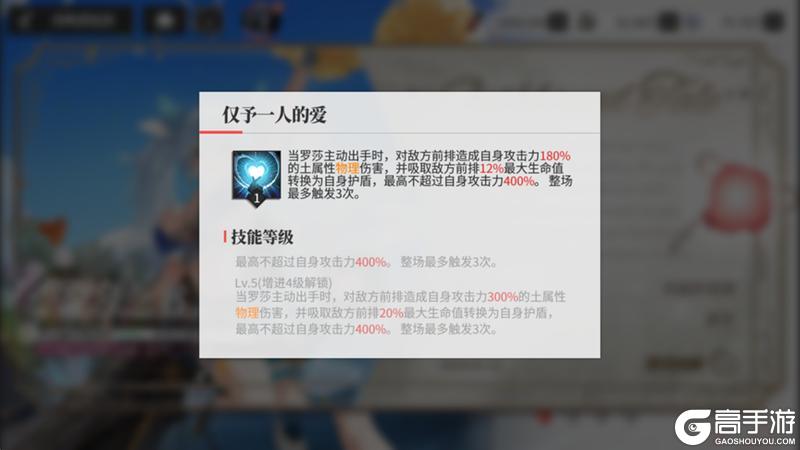 《绯色回响》「罗莎」进阶测评