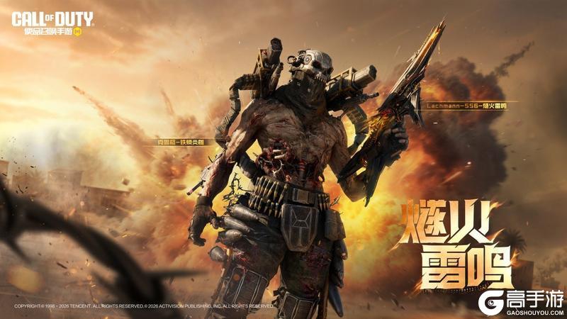 《使命召唤手游》铁丝织骨,熔岩凝脉!神话级武器拉克曼556-燧火雷鸣浴火登场!