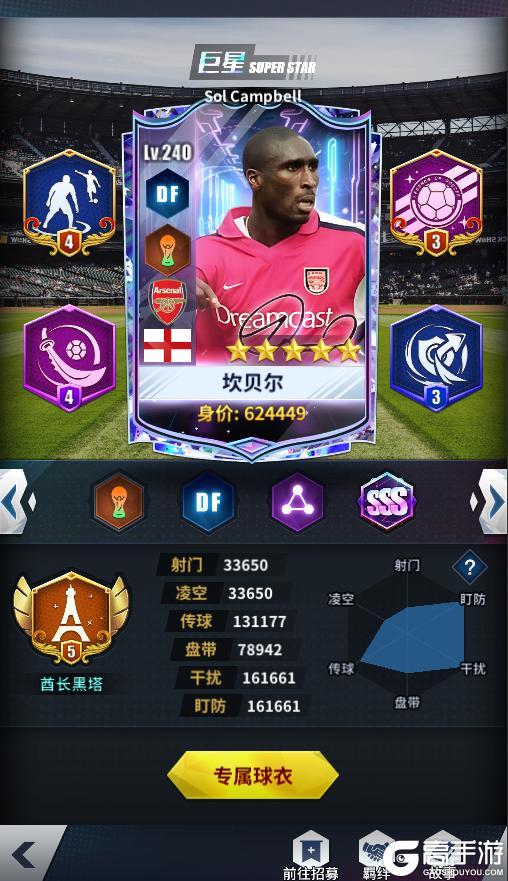 《任性足球》球员预告 | SSS球员坎贝尔即将登场