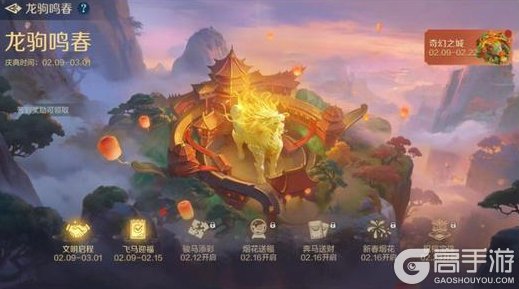 《世界启元》「龙驹鸣春」活动2月9日正式开启