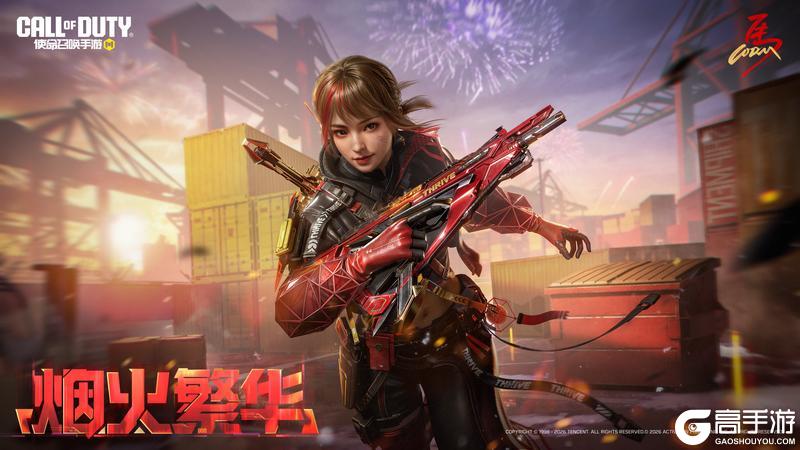 《使命召唤手游》传说级武器VMP-烟火繁华实机演示