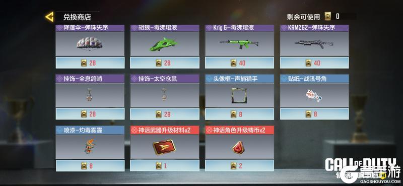 《使命召唤手游》碰好运，正对味！使命对对碰，碰出史诗级外观