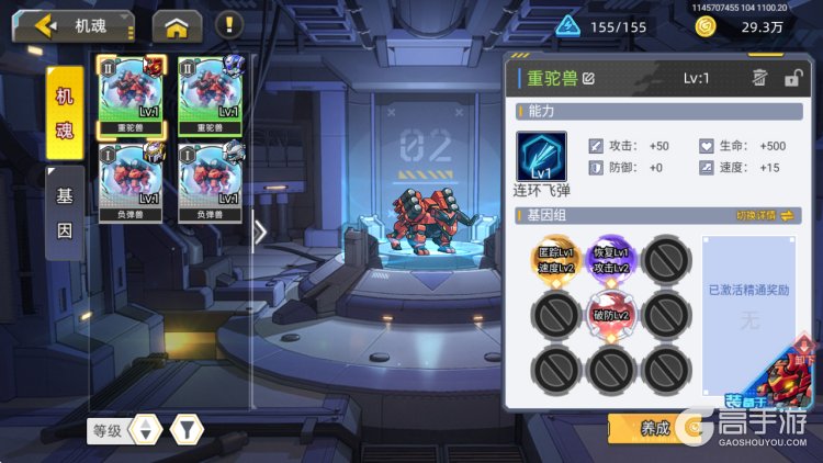 口袋机甲--游戏玩法--机魂基因
