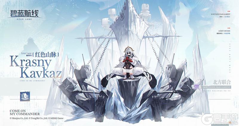 《碧蓝航线》舰船新增「红色山脉」丨斯哈……咳！欢、欢迎你回来，指挥官！