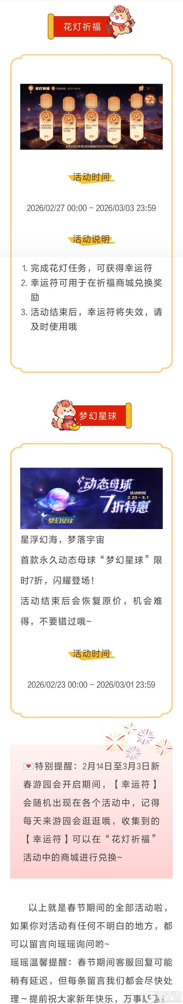 《台球世界》活动预告 | 新春游园会