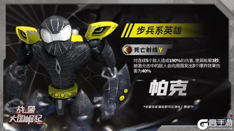 《战警:大国崛起》强力超紫英雄「帕克」限时返场