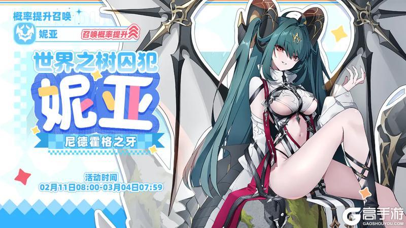 《空灵诗篇》概率提升召唤-妮亚