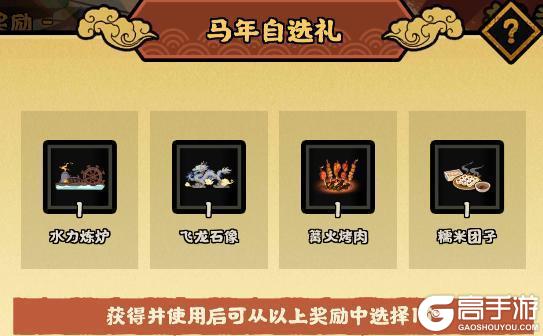 《无悔华夏》新春福利汇总!灶王送福、运势签及新春演义即将登场!