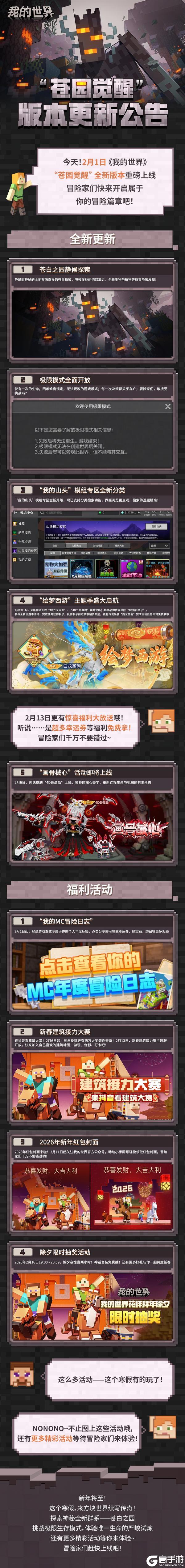 我的世界苍园觉醒版本更新公告