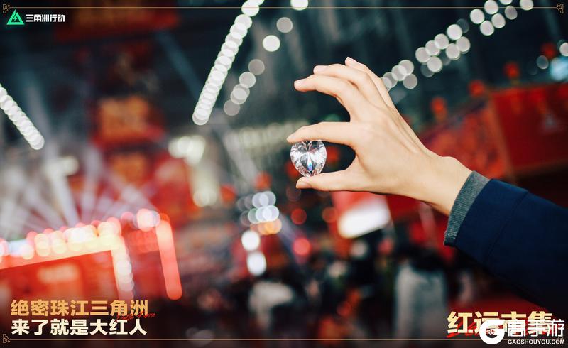《三角洲行动》红运市集 开门见喜