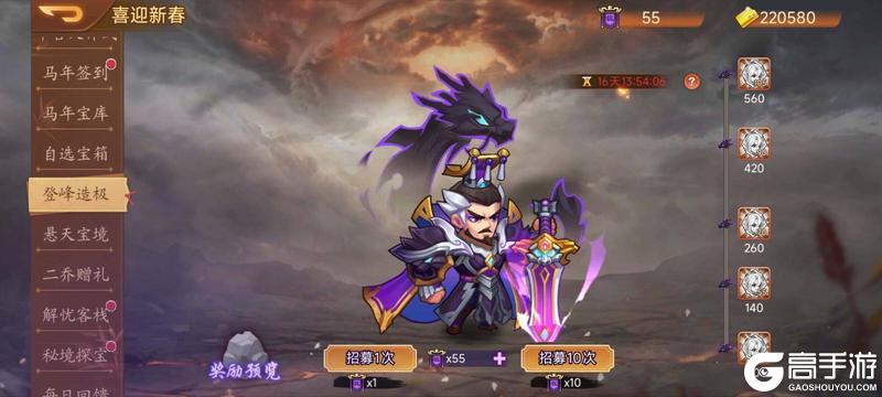 《乱世曹操传》2.10周活动预告