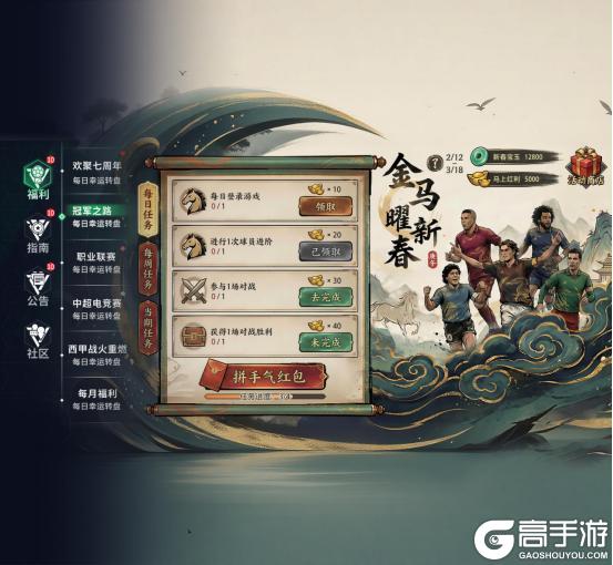 《FC足球世界》马年春节活动即将开启！多重新春福利送不停！