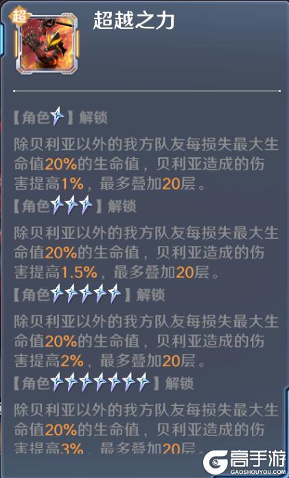 《奥特曼:光之战士》角色攻略:「贝利亚奥特曼」实战攻略