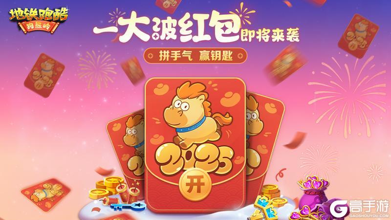 《地铁跑酷》【版本更新】熊出没联动开启,庙会狂欢不停歇