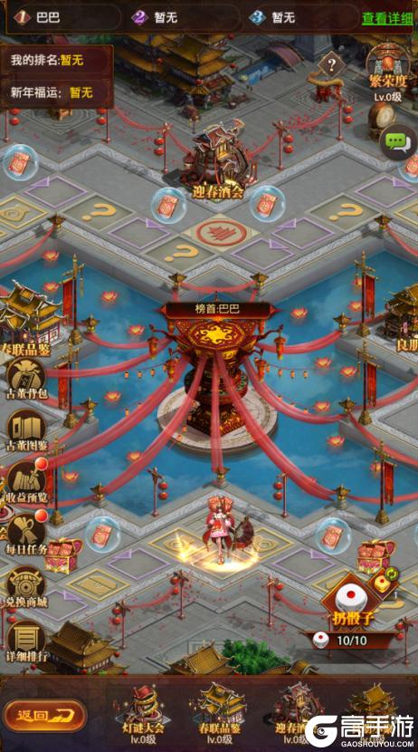 《铁杆三国》春节庆典预告