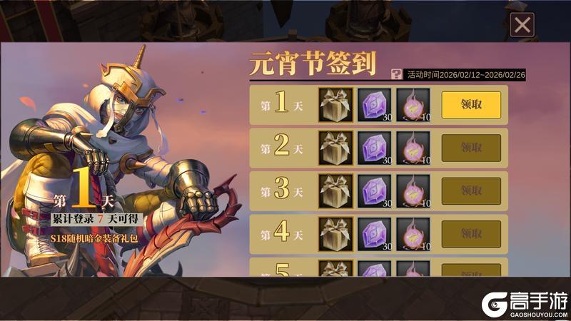 《魔渊之刃》【魔渊情报局】驭马迎春活动开启，新春时装贺年登场！