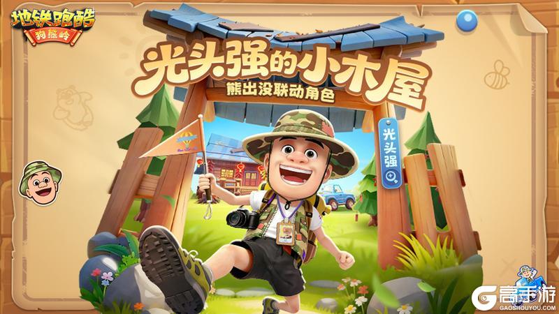 《地铁跑酷》【版本更新】熊出没联动开启,庙会狂欢不停歇