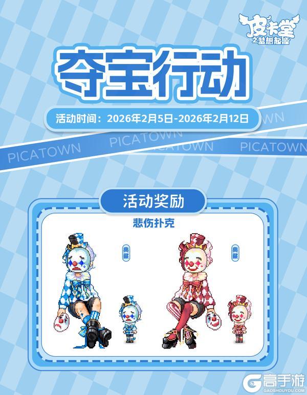 《皮卡堂之梦想起源》更新预告|2月5日更新 披一身美好赴约