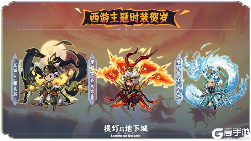 《提灯与地下城》春节盛典!六代天马、赤骸龙免费领