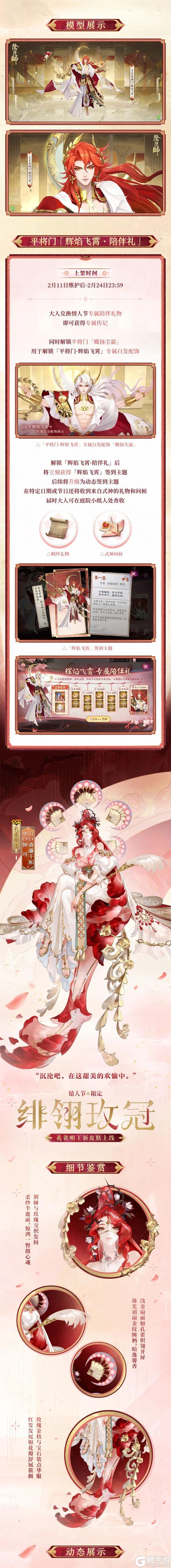 阴阳师「情牵绮梦」系列第二弹新皮肤即将上线,皮肤情报公开!