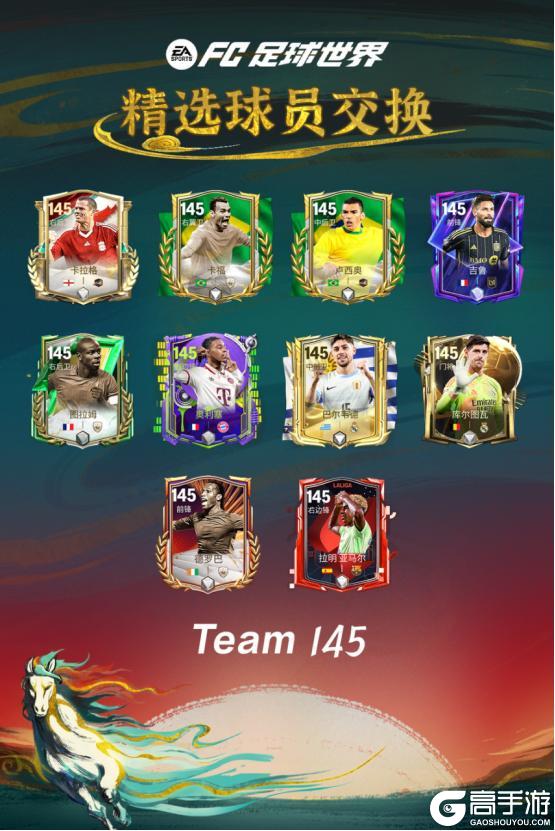 《FC足球世界》马年春节活动即将开启！多重新春福利送不停！